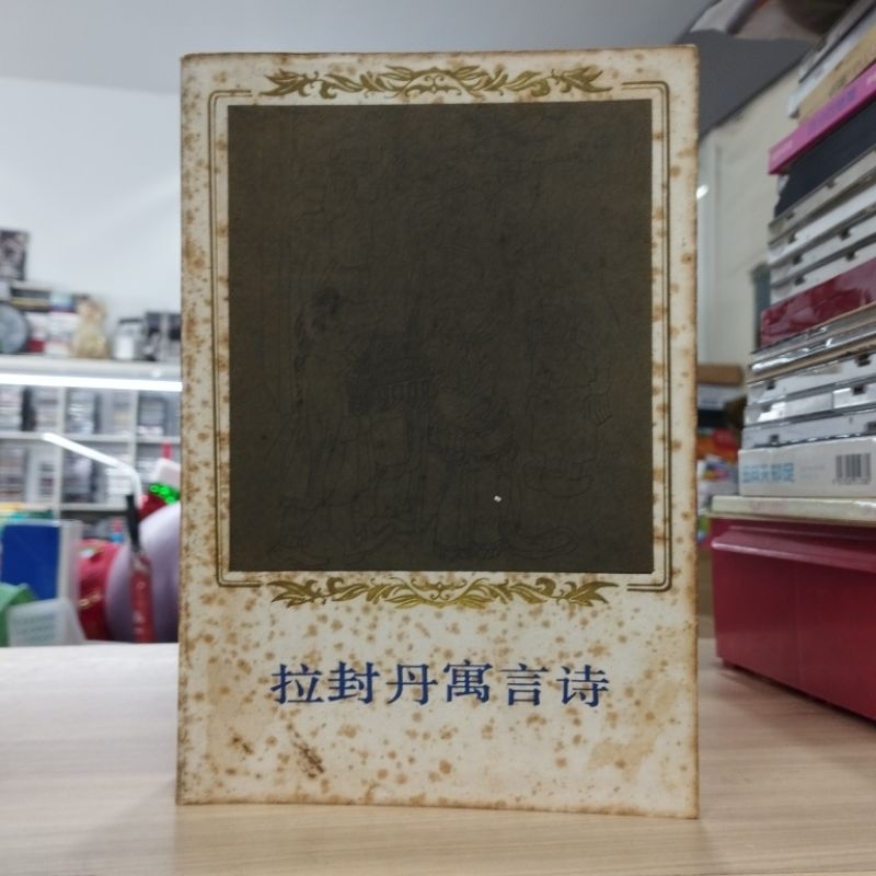 (CHI) 拉诗丹 นิทาน Lola Fontaine