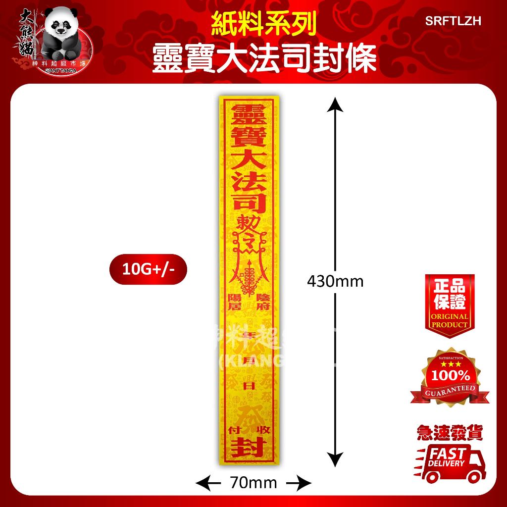 ซีลกอง Lingbao Dafa SRFTLZH