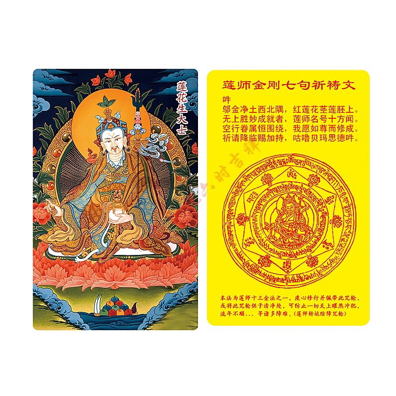 [ล้อมนต์พยาบาล Guru Rinpoche/สวมใส่ฟรี