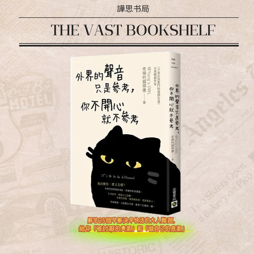 ((Wow Thinking Bookstore) The Voice Outside The World Is Just Reference, If You Are Unhappy Will Not Refer To It (You Want Be Strange Reasonable Intuitive Strong, Happiness Has Frank.)《ไม่เลือกความสะดวกสบายเมื่อถึงเวลาดิ้นรน&gt; 0k สินค้าขายดี @ Yang's OWL L