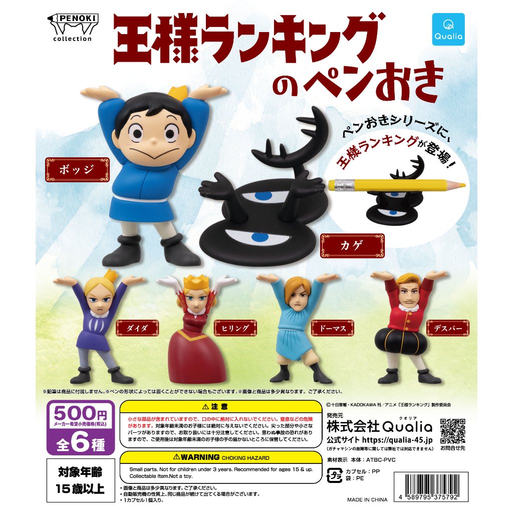 [Qualia] Ousama Ranking of Kings Penoki Complete Set 国王 Load Saint日本蛋 - Gashapon Gachapon Capsule To