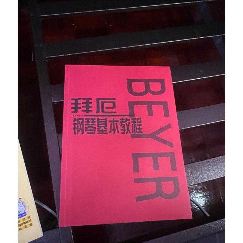 หนังสือผู้เรียนเปียโน BEYER
