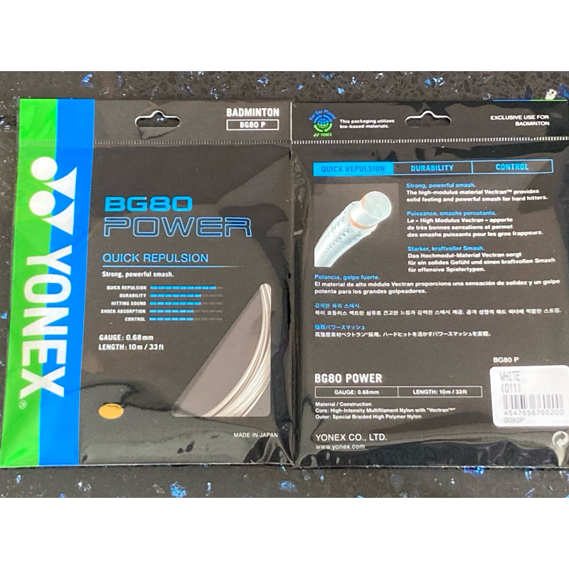 Yonex BG80 กําลังไฟ 10ม