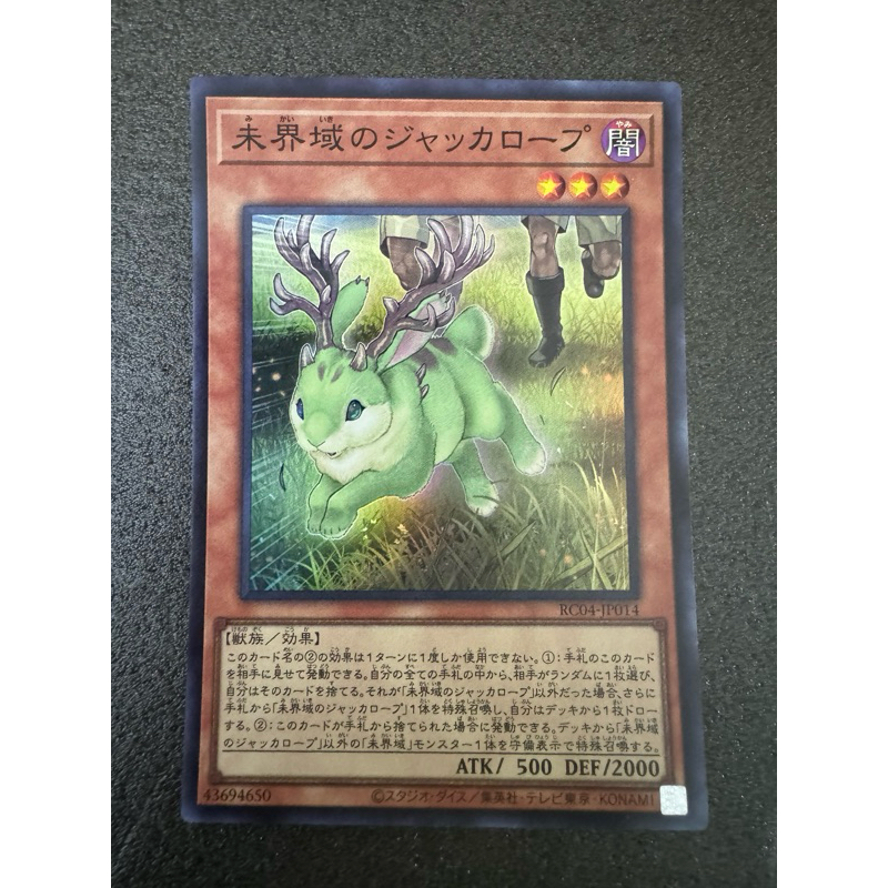 Danger Jackalope YuGiOh RC04-AE014 RC04-JP014