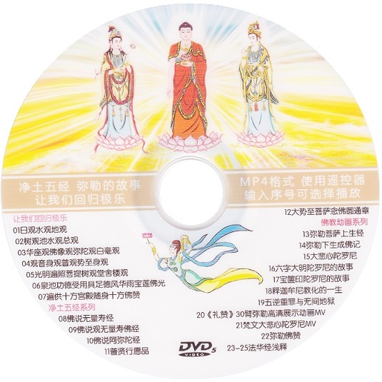 ซีดี Pure Land Five Classics MD1