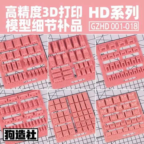 Doge Make ประสิทธิภาพสูงสร้างชิ้นส่วน HD Series 狗 HD Series