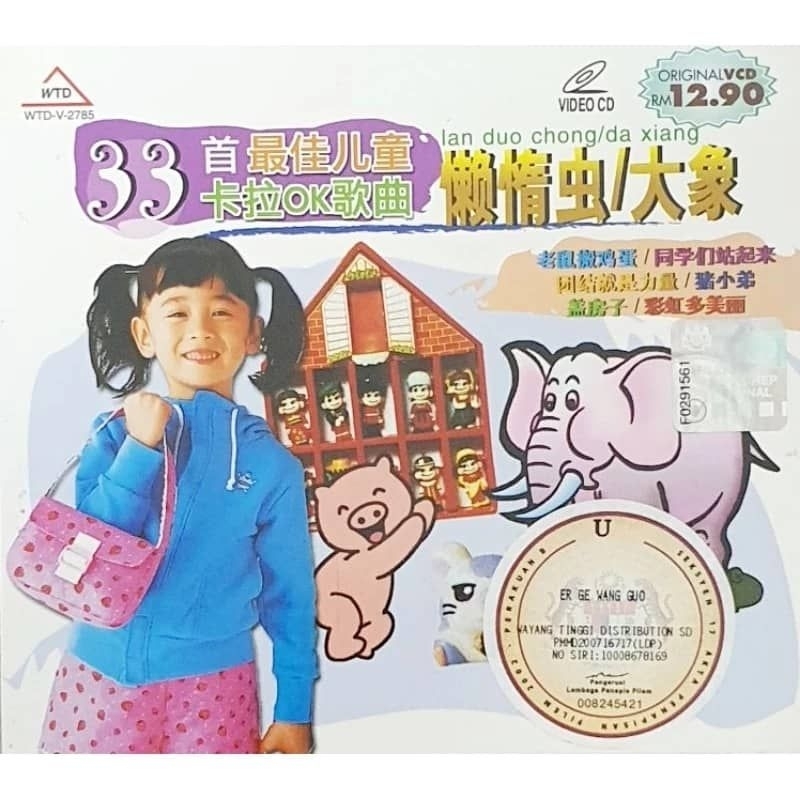 VCD เพลงการศึกษาสําหรับเด็ก 33 เด็ก卡拉OK