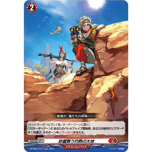 Cardfight Vanguard JPDZ-SS01/017 Dust Storm Killing Field