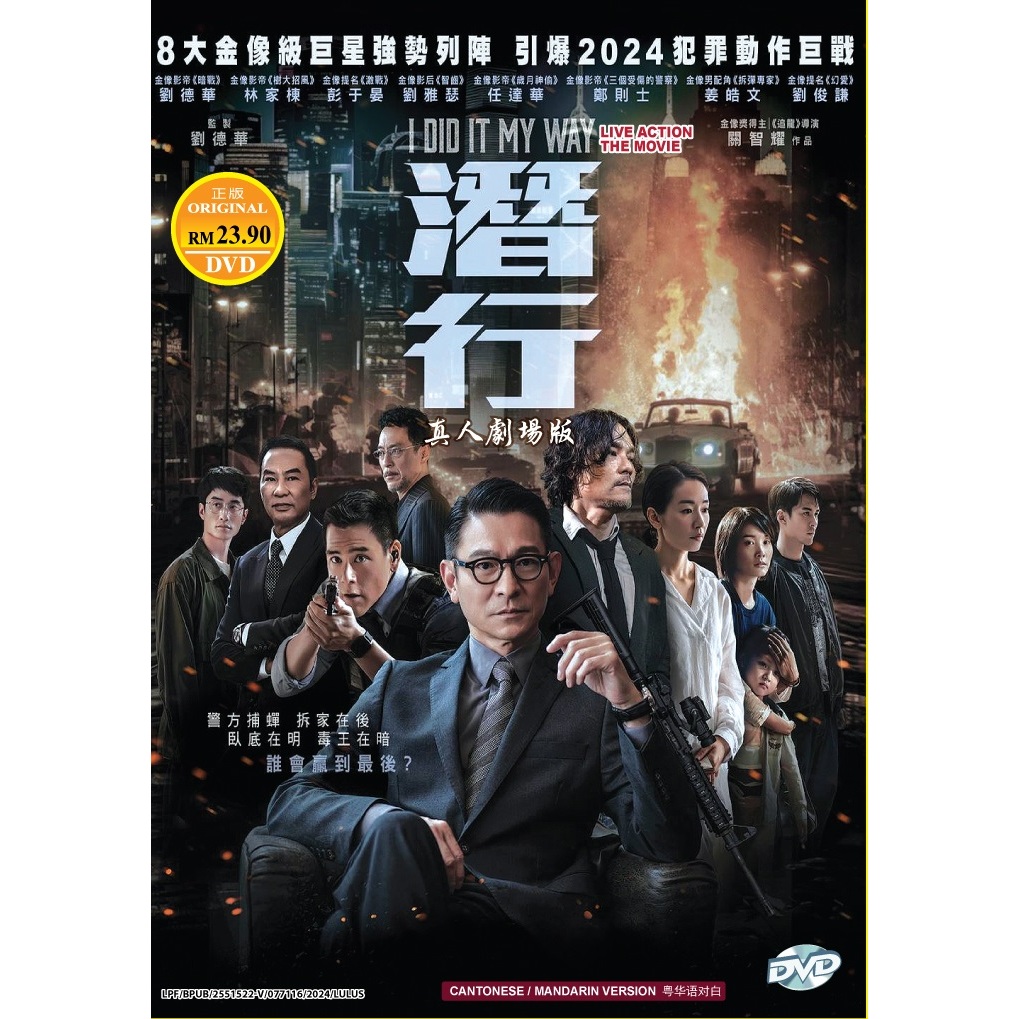 ภาพยนตร์ DVD I Did It My Way ( 2023 Film , )