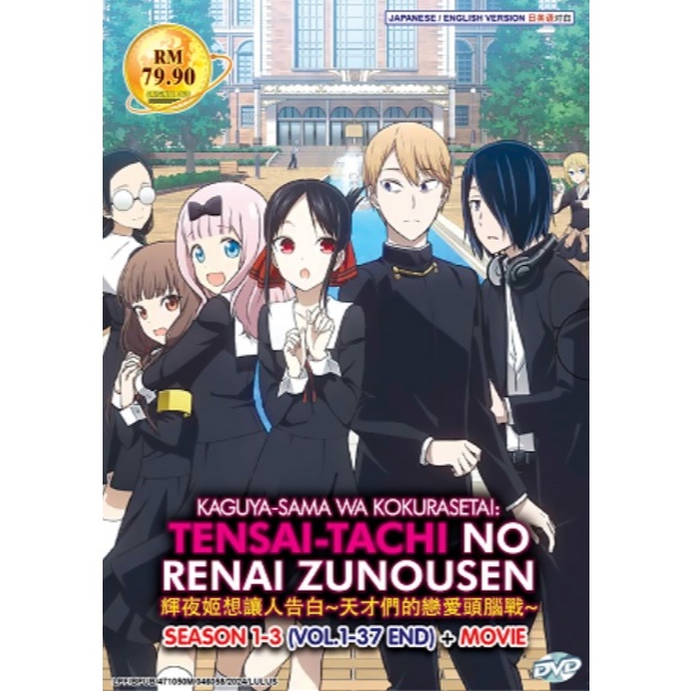 Kaguya-sama: Love is War Season 1~3+ภาพยนตร์ Anime DVD Kaguya ต้องการความหวัง Geniuss Mind Battle