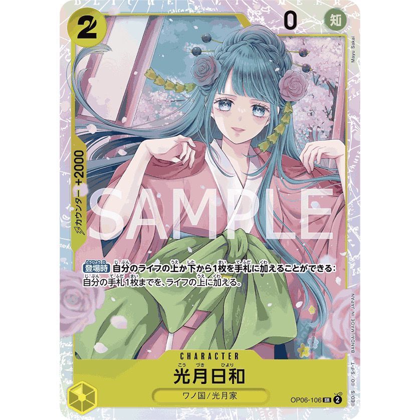 ONE PIECE CARD GAME OP PRB OP06-106_p0 KUZUKI HIYORI YELLOW CHARACTER SR NA [ซื้อ 3 ฟรี 1]