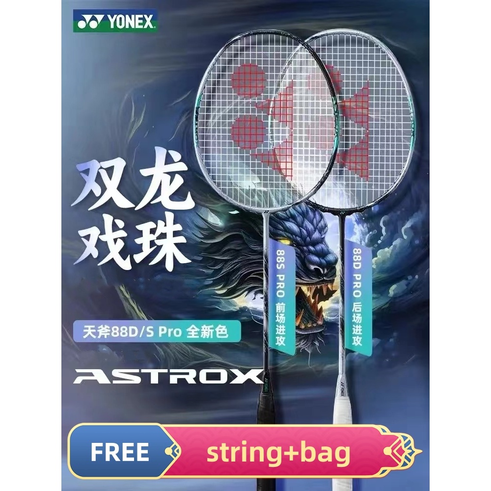 ไม้แบดมินตัน Yonex Astrox 88D Pro & 88S Pro 2024 (ฟรี YONEX STRING BG 95 ULTIMAX )