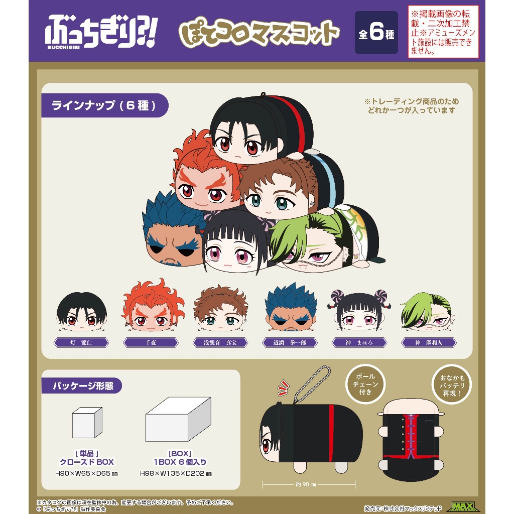 (เปิดกล่อง) Max Limited BCG-03 BUCCHIGIRI?! มาสคอตโปเตโกโร่