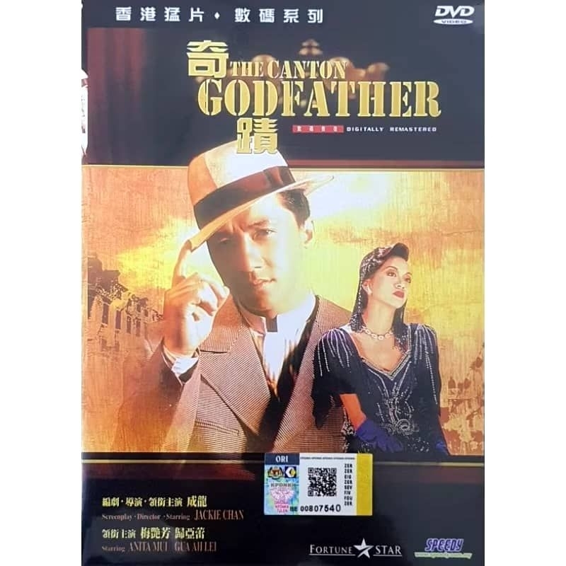 The Canton Godfather 奇