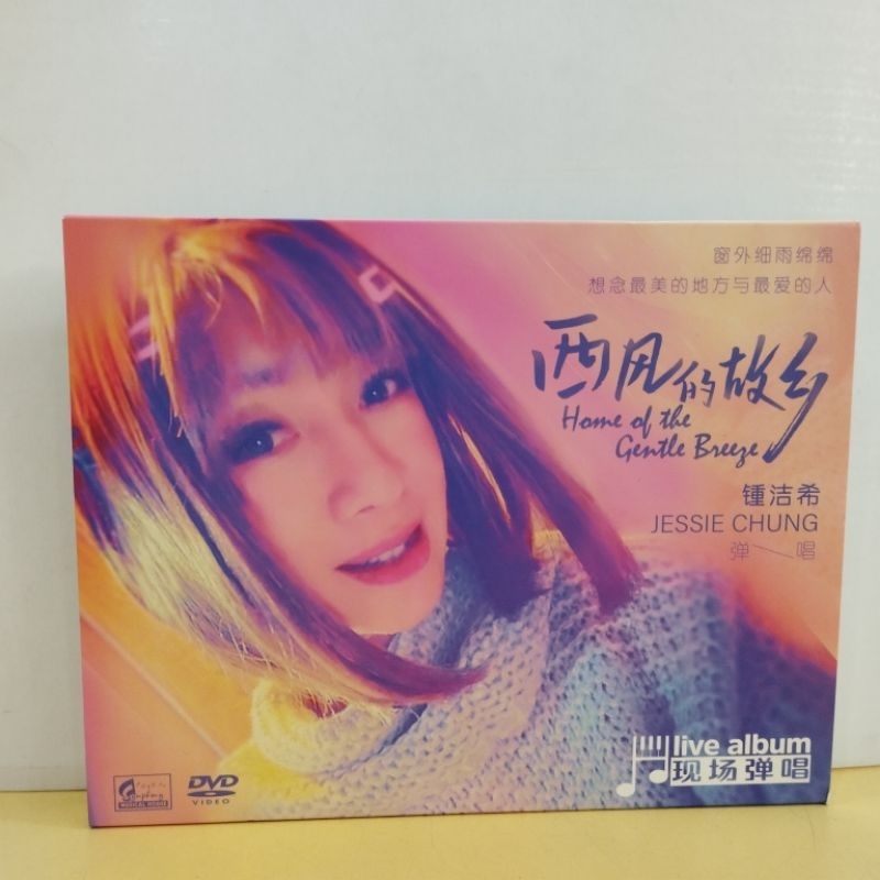 ((DVD) Jessie Chung Jessie Chung Western Style Hometown