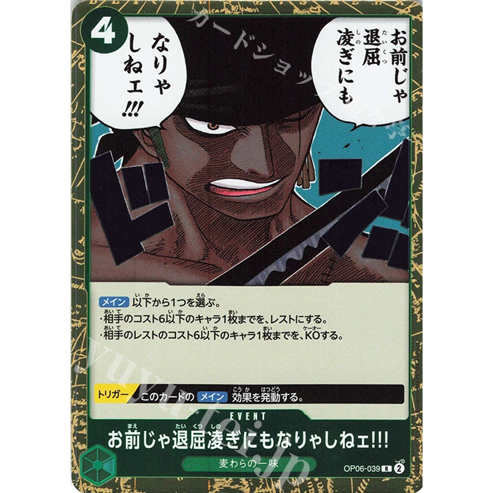 One Piece TCG You Aint Even Willing Time!! OP06-039