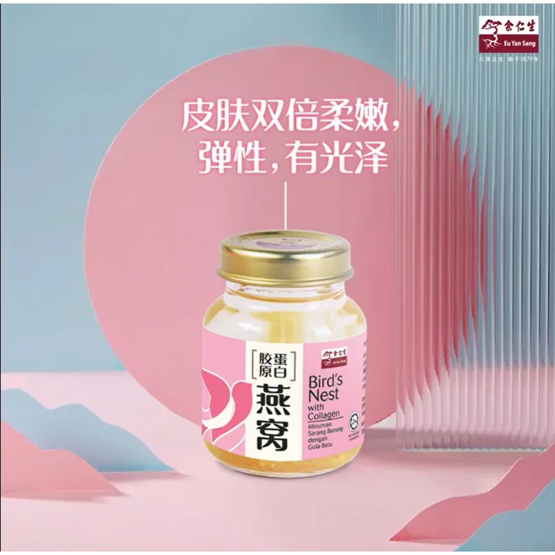 余仁生胶原蛋白燕窝 EYS Bird's Nest With Collagen รังนกพร้อมคอลลาเจน (70มล. X 6 ขวด)