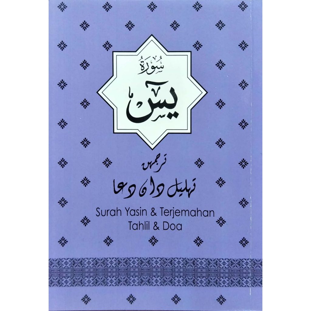 Yasin & แปล, Tahlil & Prayer 14x20cm