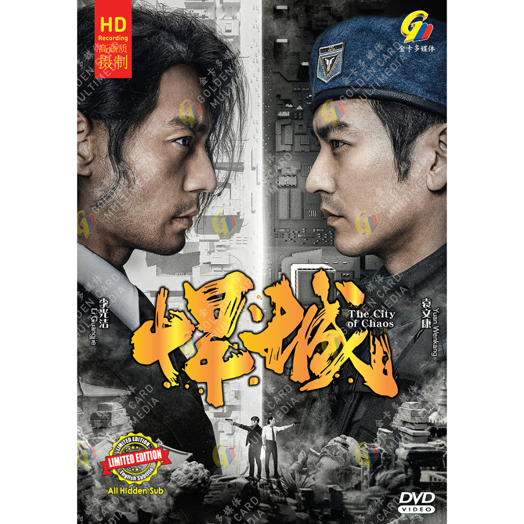 Drama HD DVD The City of Chaos Vol.1-24 End ( 2018 / 城 )