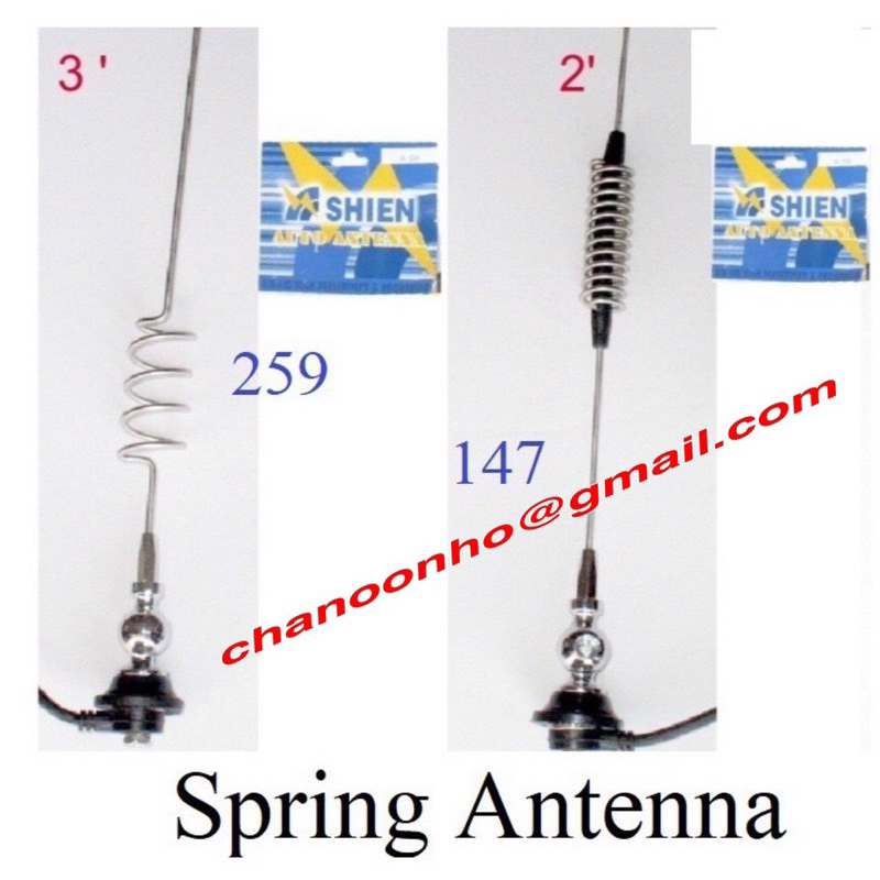 SPRING ANTENNA - รหัส SL-259