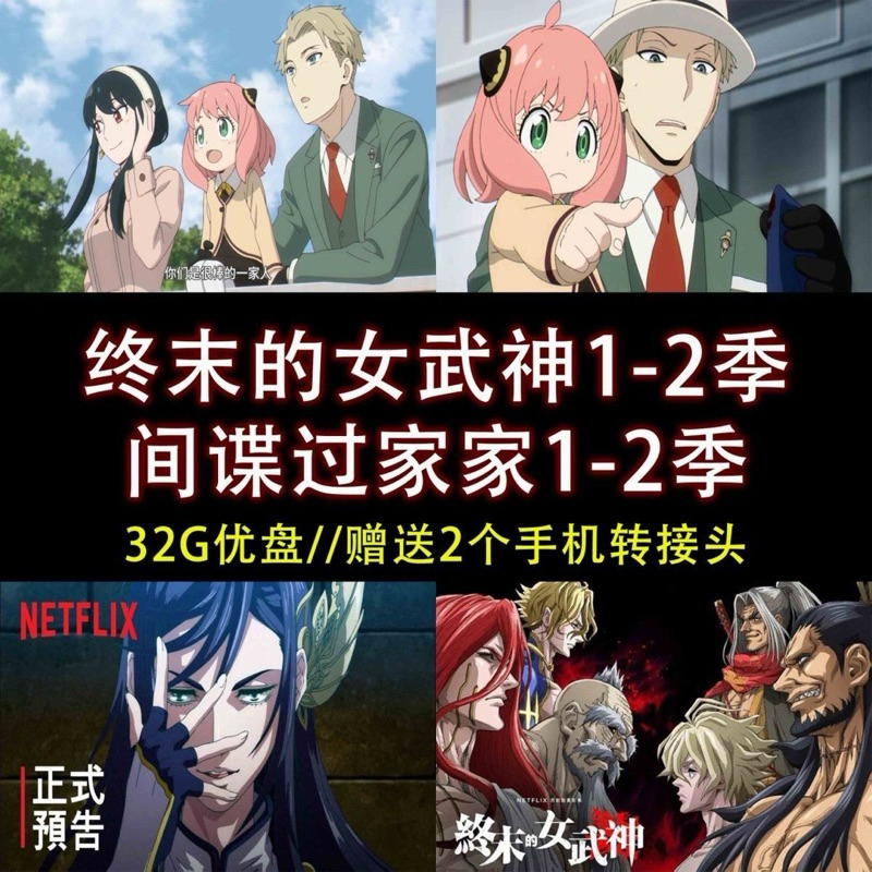 [Full Set U Disk 32G-Fee] U Disk/End Valkyrie 1-2 Seasons Spy Play House 1-2 Seasons Japanese Charac