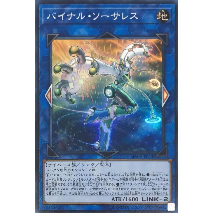 YUGIOH [Donald Yu-Gi-Oh] Japanese SD32-JP043 Binary Sorceress Binary Sorceress Witch