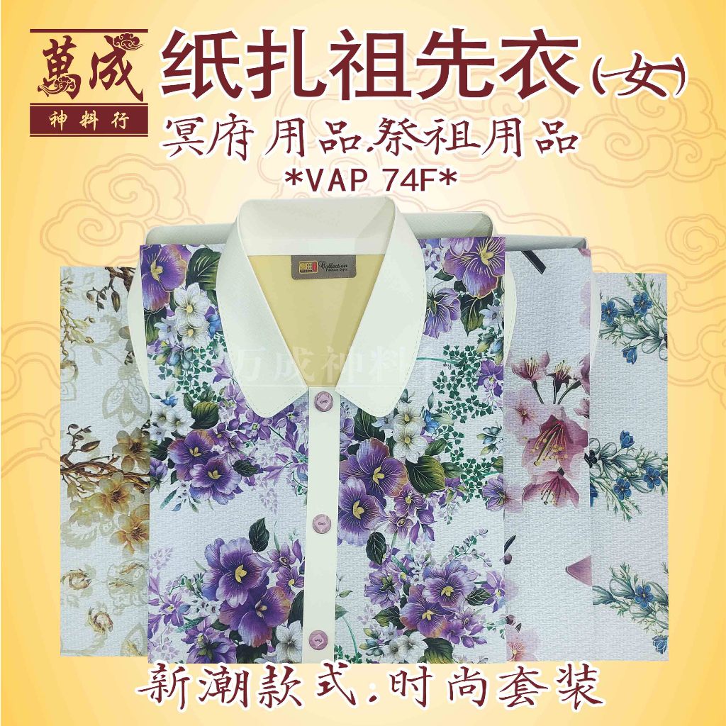 เสื้อผ้าบรรพบุรุษ/สูทสุภาพสตรี/ลายเสื้อบีคอสูท/ลายสุภาพสตรีสูท/VAP74F/JOSS PAPER/Wancheng God Materi