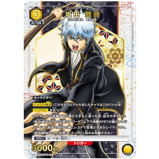 UNION ARENA TCG - Gintama - UA11BT/GNT-1-027 SR★