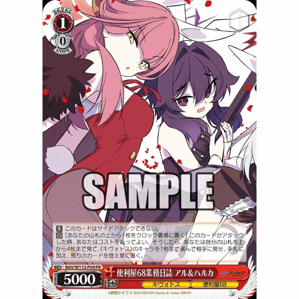 ((WS) Weiss Schwarz BAV/W112-P04 PR สะดวก House 68 Business Diary アル &  (JP)