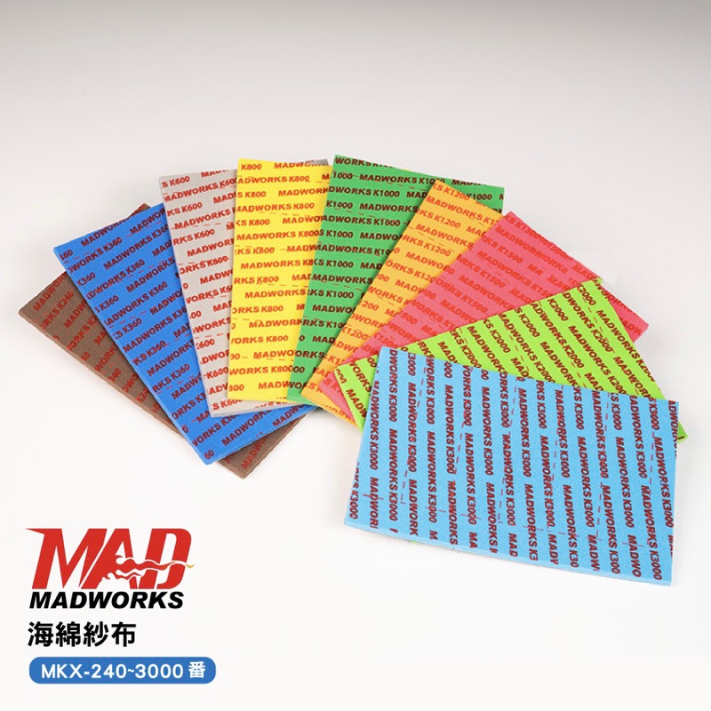 Madworks MKX Sanding Sponge 240 ~ 3000 Grit