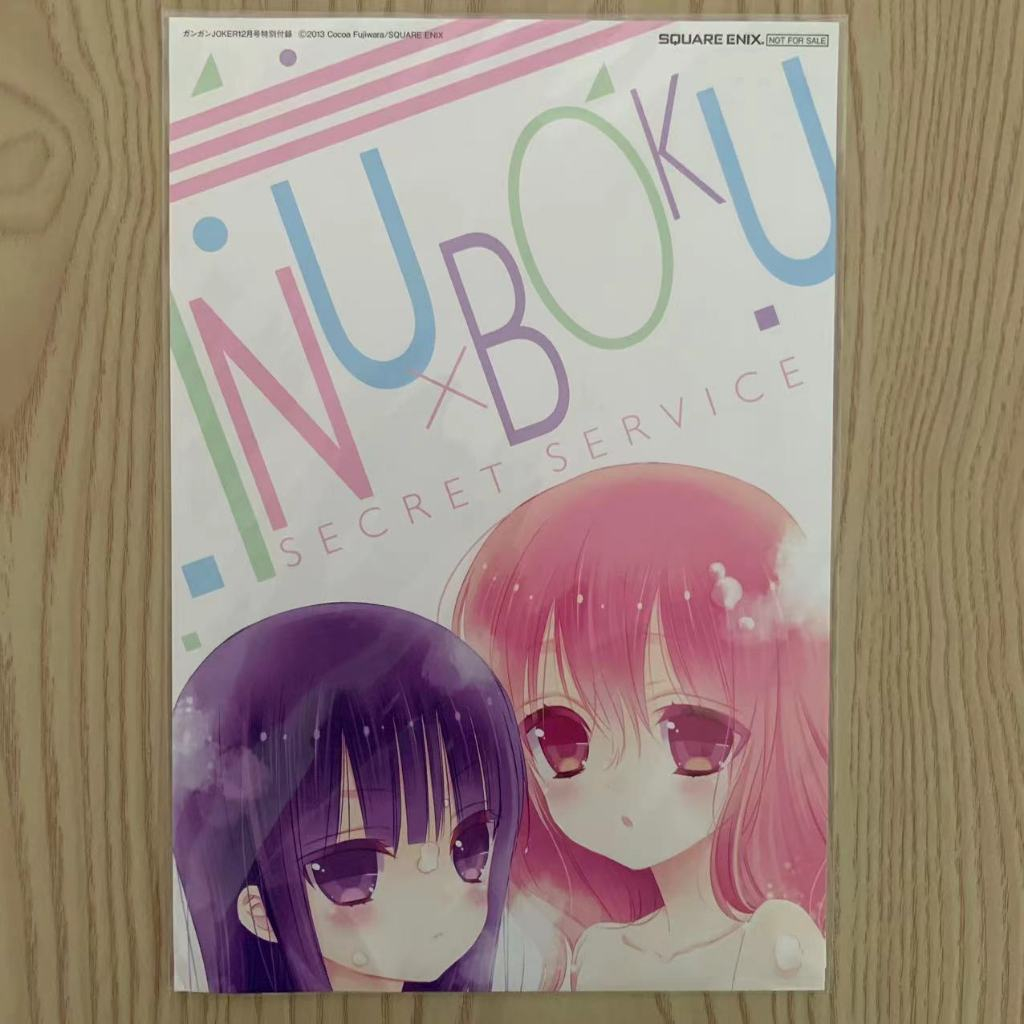 โปสเตอร์ภาษาอังกฤษของ INU X BOKU SECRET