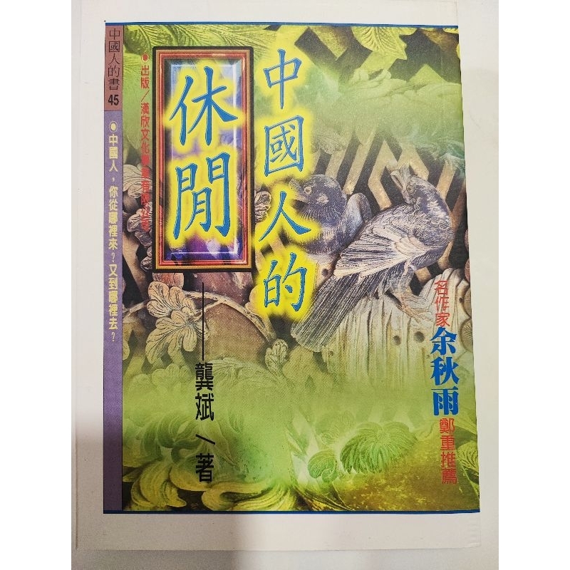 ((CHI) Gong Bin- Chinese Leisure: Open A Different Life Art Window