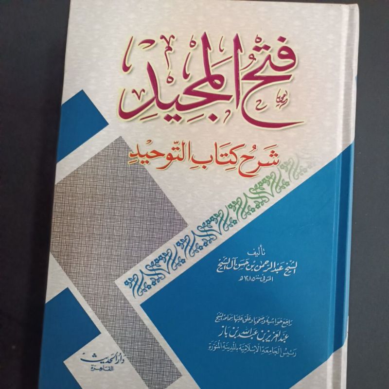 Kitab Fathul Majid syarh kitab ที่ tauhid