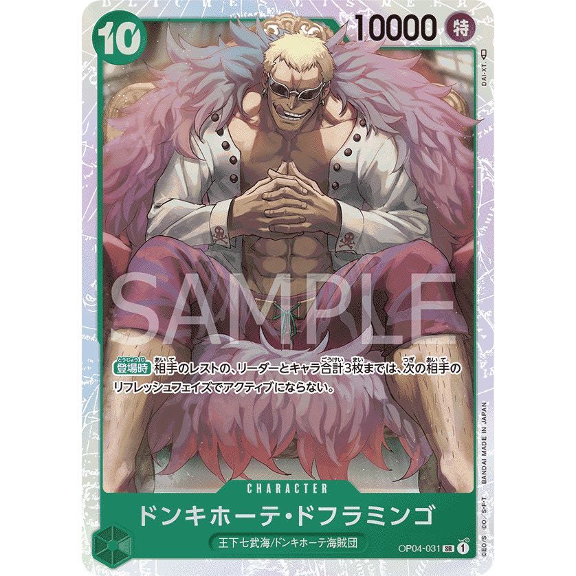 ONE PIECE CARD GAME OP PRB OP04-031_p0 DONQUIXO DIFLAMIKO GREEN CHARACTER SR NA [ซื้อ 3 ฟรี 1]