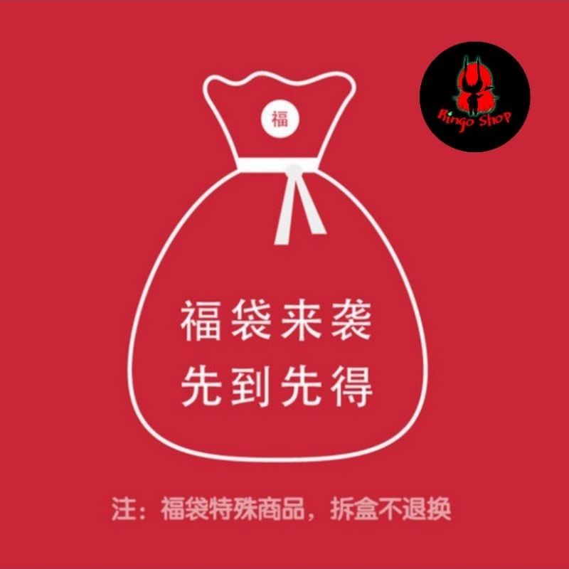 Rm2 Lucky Bag 迷你福袋**