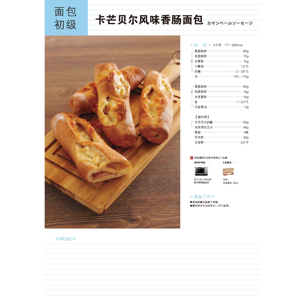 หนังสือสูตร ABC Cooking Studio - สูตรขนมปังและเค้ก ABC สูตรผสมขนมปัง/คุกกี้) - รูปที่ 4