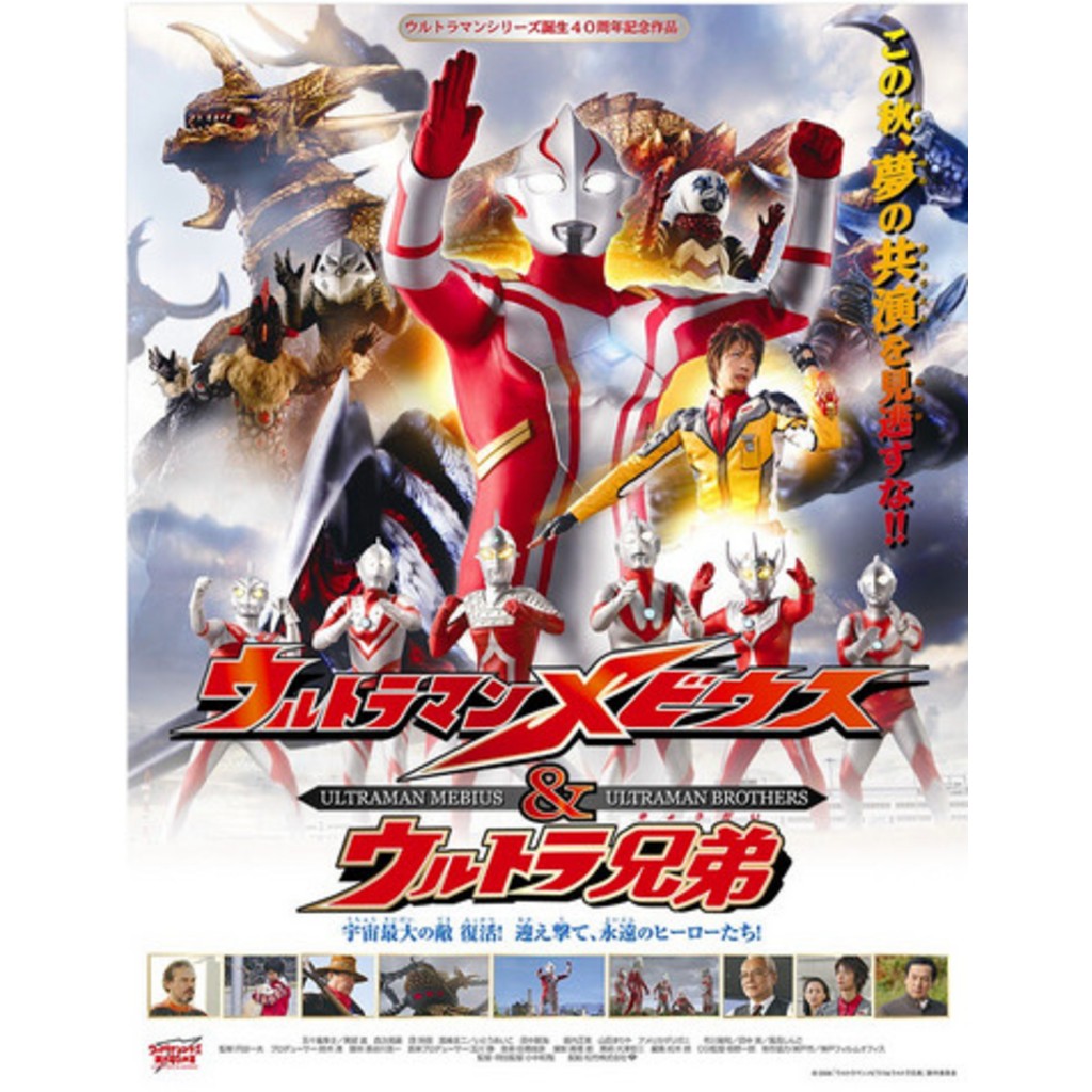 Ultraman Mebius  Episode 1 - 50 {ENGLISH SUB}