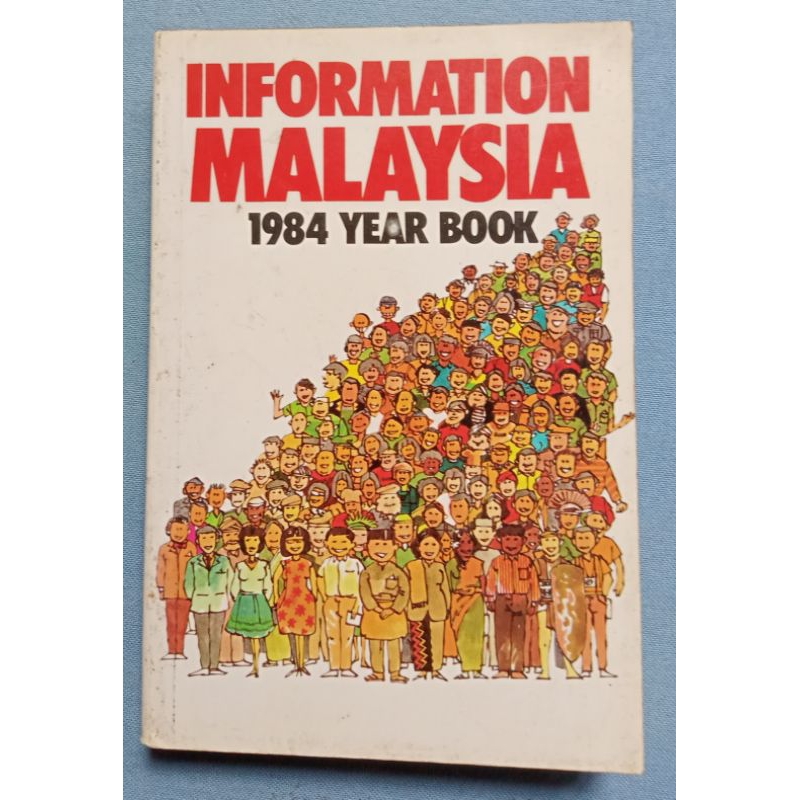 รวมชื่อเสียง : หนังสือปี 1984