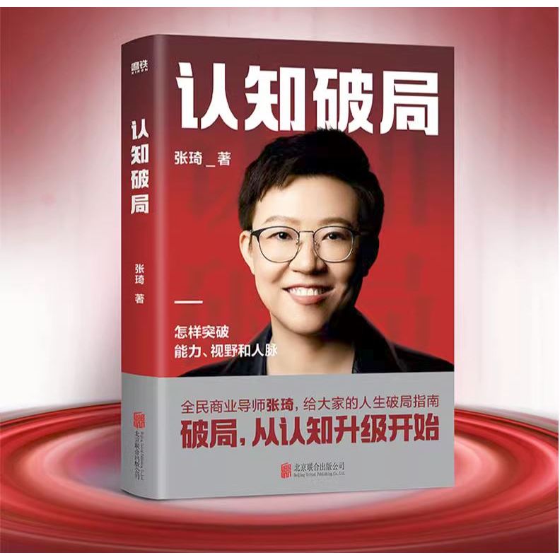 BUKU Cognitive Breakthrough Zhang Qi หนังสือทางกายภาพครูเชิงพาณิชย์แห่งชาติ Zhang Qis First Work Lif