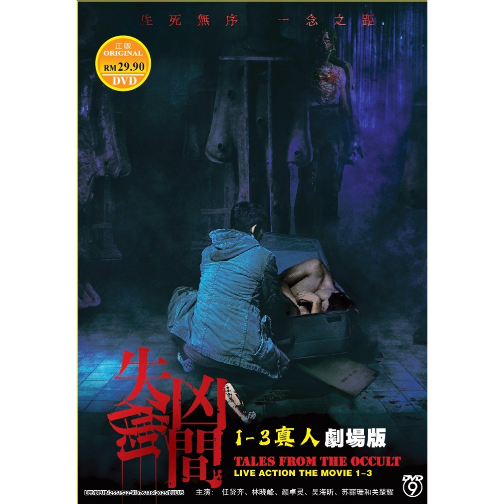 Movie DVD Tales From The Occulting The Movie 1-3 ( 2023 / 间1-3 )