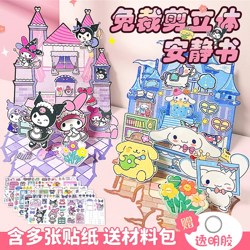 Sanrio Quiet Book Castle Series Kuromi Quiet Book Sanrio Castle 3D Quiet Book Cinnamoroll เด็กการศึก