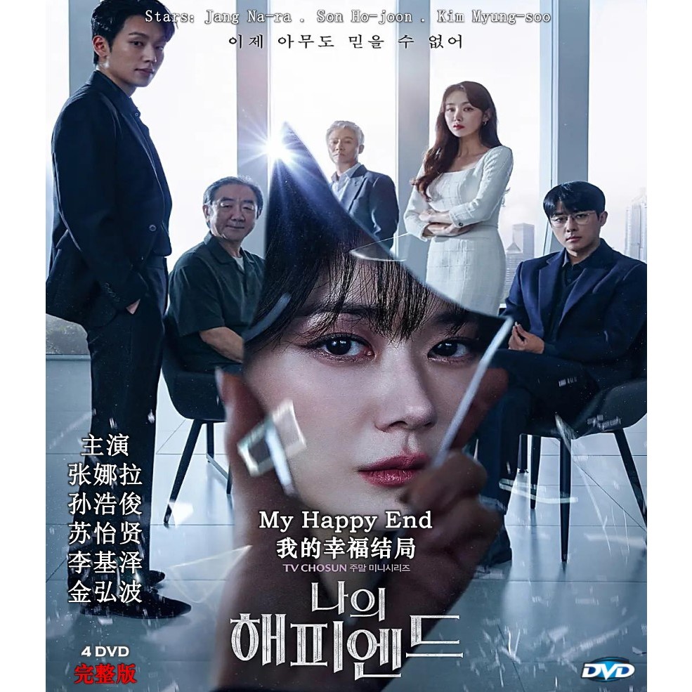 My Happy Ending My Happy Ending (2023)