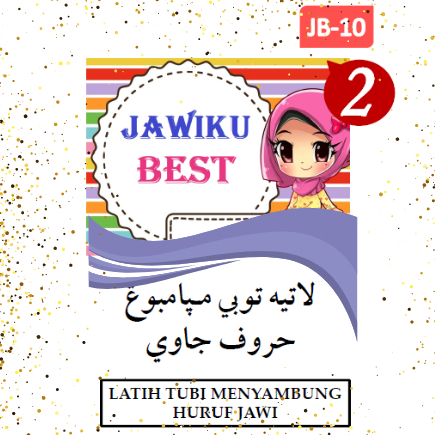 (206) Jawi 2 – Practice Tubi Connected Jawi Letters (52 หน้า)