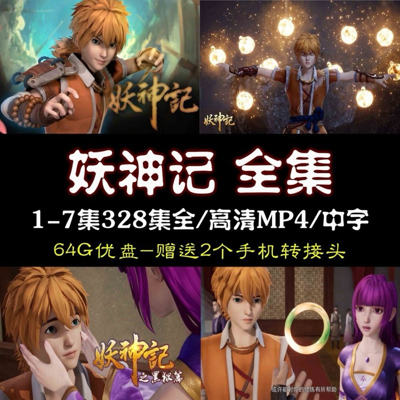 [ครบชุด U Disk 64G-Fee] G69 God of Monsters Animation U Disk 1-7 Seasons All 328 ตอน HD MP4 Mandarin