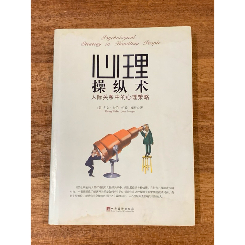 กลยุทธ์ทางจิตในการจัดการคนโดย Ewing Webb John Morgan Psychological Strategy in Handling People โดย E
