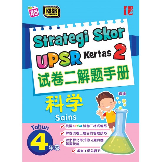 (TUNAS ) -Sleeves4-heels/paper Science UPSR Score Strategy 2yrs 4yrs