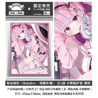 ปลอกการ์ด / ฝาครอบป้องกัน - HOLOLIVE - JP รุ่นที่ 2 - มินาโต…