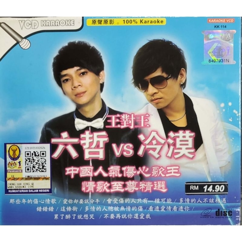 Liuzhe Vs ไม่รบกวน-จีนเพลงเศร้ายอดนิยม King Love Song Supreme Selection (VCD)