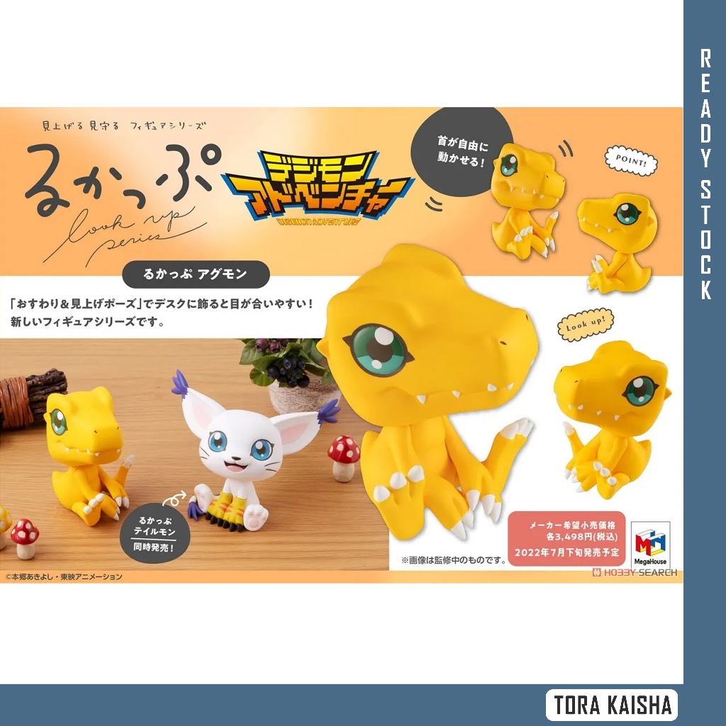 [TORA KAISHA] MegaHouse Look up Agumon Lookup Digimon Adventure Agumon