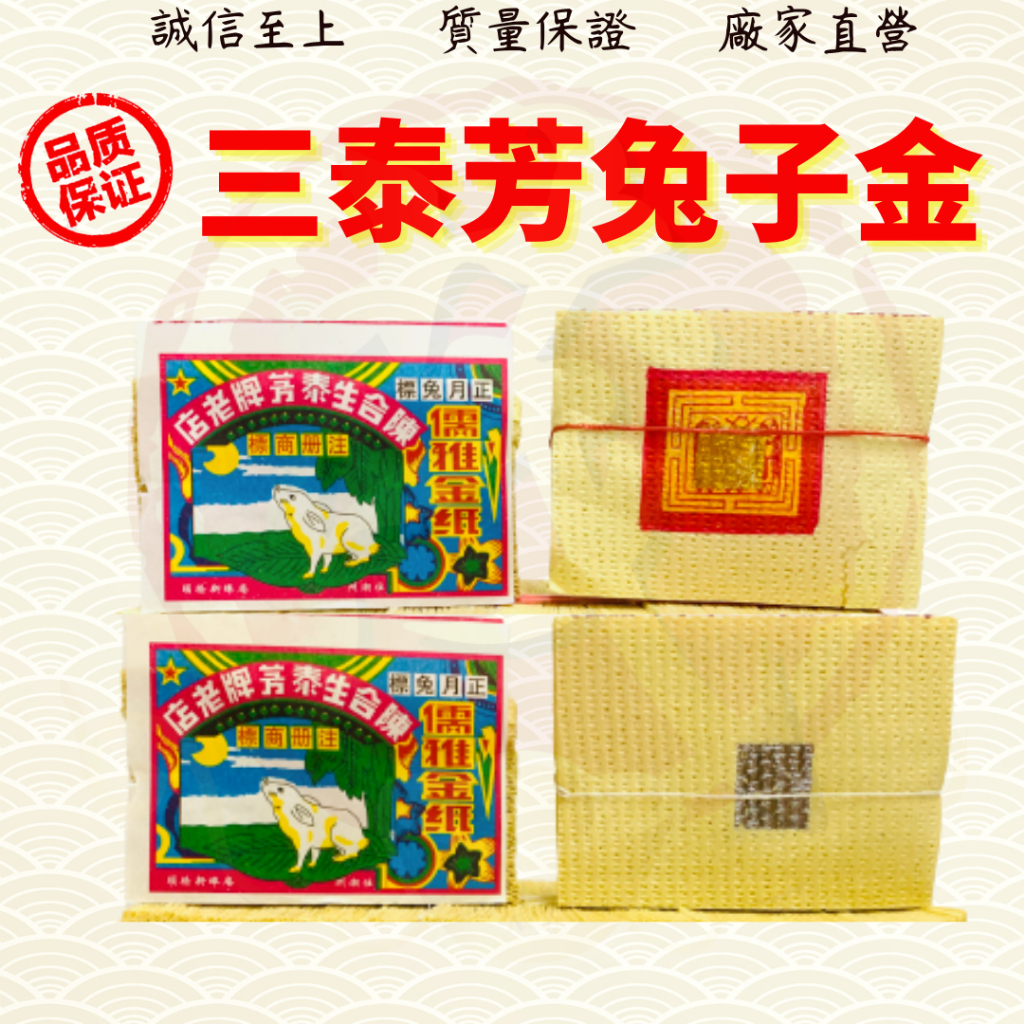 Santaifang Rabbit Gold Rabbit Gold/Rabbit Gold/Rabbit Silver/Paper Loose Yihua/Worship Roadside/Wors